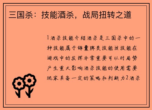 三国杀：技能酒杀，战局扭转之道