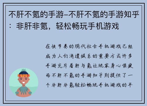 不肝不氪的手游-不肝不氪的手游知乎：非肝非氪，轻松畅玩手机游戏