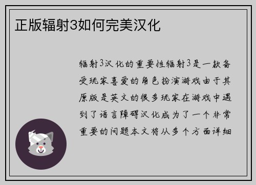 正版辐射3如何完美汉化