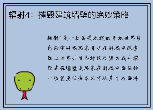 辐射4：摧毁建筑墙壁的绝妙策略