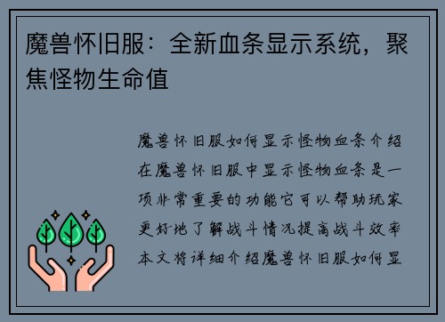 魔兽怀旧服：全新血条显示系统，聚焦怪物生命值