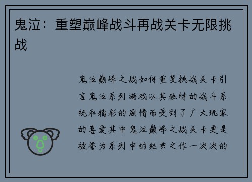 鬼泣：重塑巅峰战斗再战关卡无限挑战